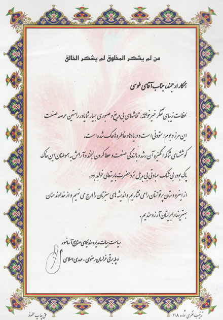 تقدیر نامه سندیکای آسانسور خراسان رضوی