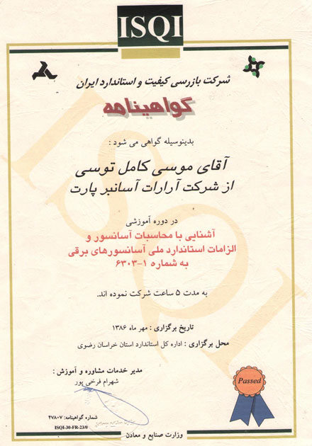 گواهینامه آشنایی با محاسبات آسانسور