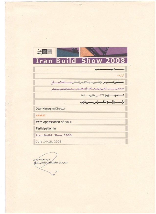 یازدهمین نمایشگاه بین المللی ساختمان