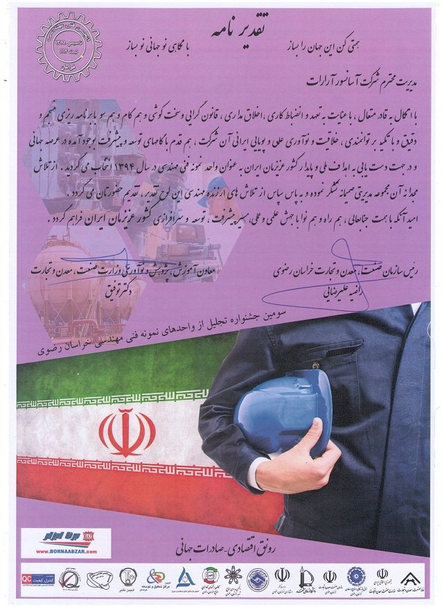 واحد نمونه فنی و مهندسی سال 94