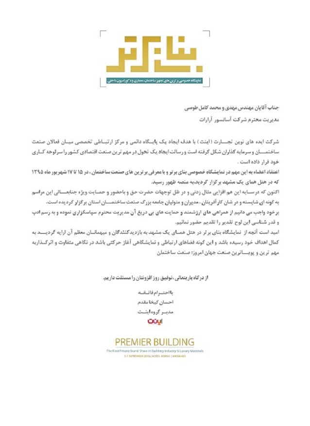 نمایشگاه بنای برتر سال 1395